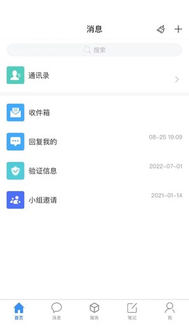 爱济职截图3