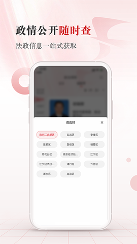 江苏法治截图1