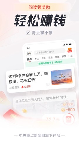 中青看点截图2