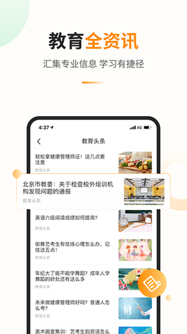 教育宝截图1