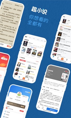 免费趣小说截图3