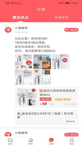 慢慢淘截图1