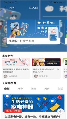 慢慢淘截图2