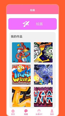 趣画画截图3