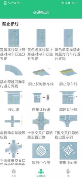 科目一学车助手截图3