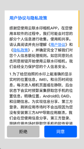 云联水印相机[图3]