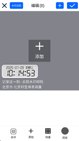 云联水印相机[图9]