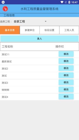 水利监督截图2