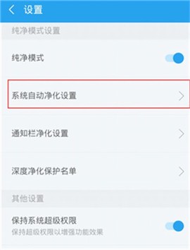 净化大师[图5]