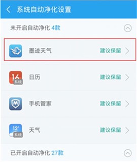 净化大师[图6]