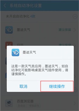 净化大师[图7]