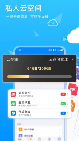 隐私专家截图2