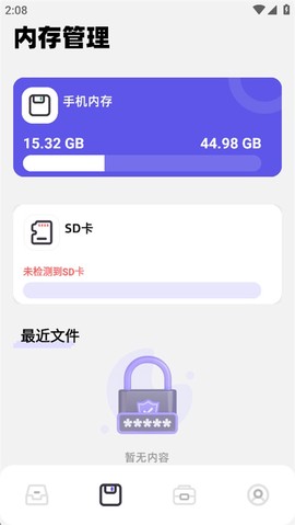 净化大师截图2