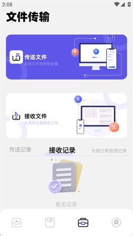 净化大师截图3