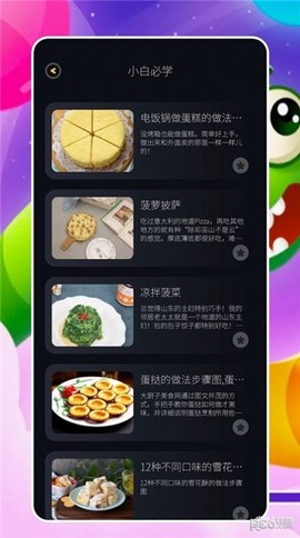 来做菜截图3