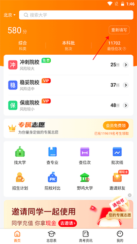 高考志愿指南[图1]