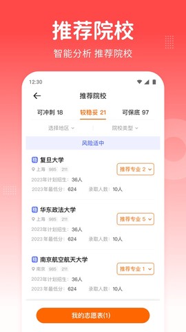 高考志愿指南截图1