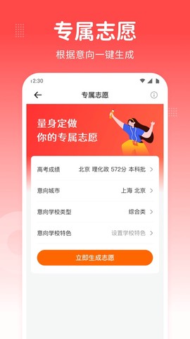 高考志愿指南截图3