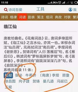 诗词吾爱最新版[图6]