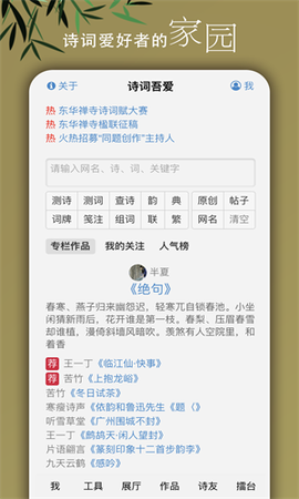 诗词吾爱最新版截图1
