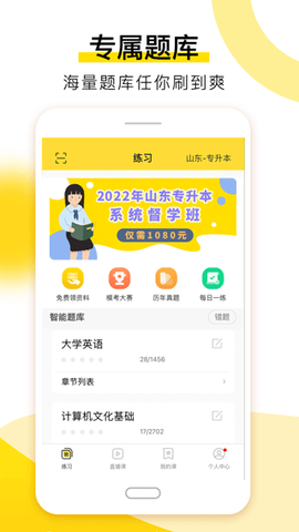 哎上课专升本截图1