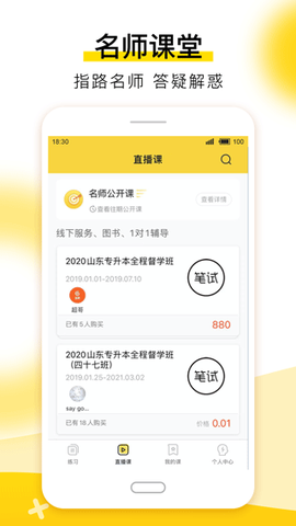 哎上课专升本截图3