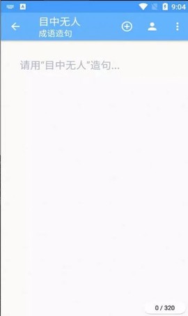 百云成语学习截图2