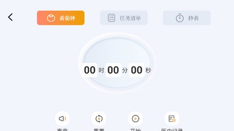 时间规划计时器截图3