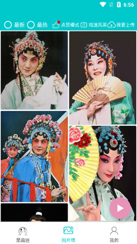 昆曲迷截图3