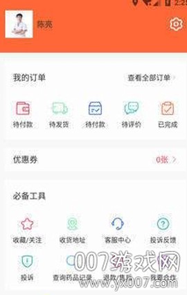 共医宝截图1