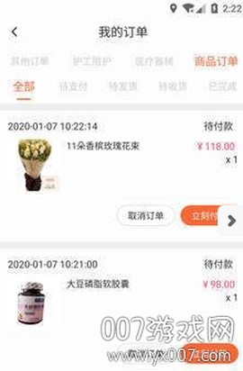 共医宝截图3