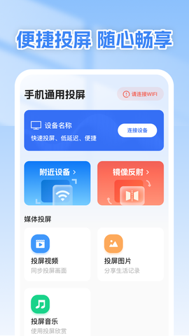 电视投屏截图1