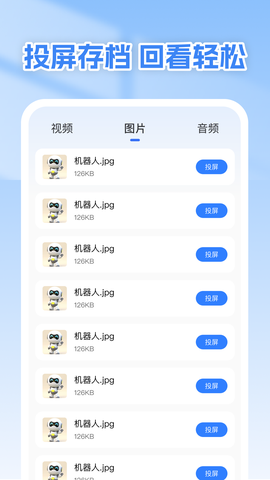 电视投屏截图2