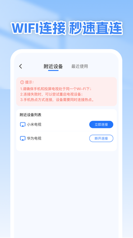 电视投屏截图3
