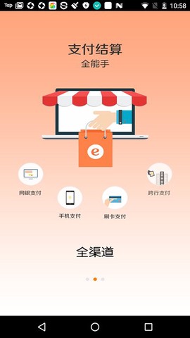 农银e管家截图3