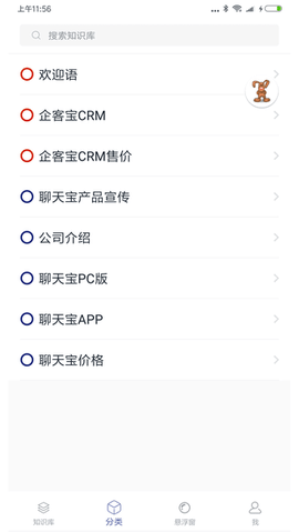 聊天宝客服聊天助手截图2
