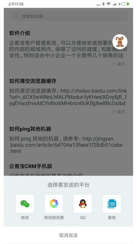 聊天宝客服聊天助手截图3