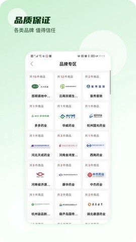云药在线截图1