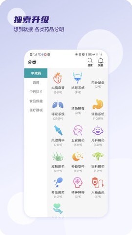 云药在线截图2