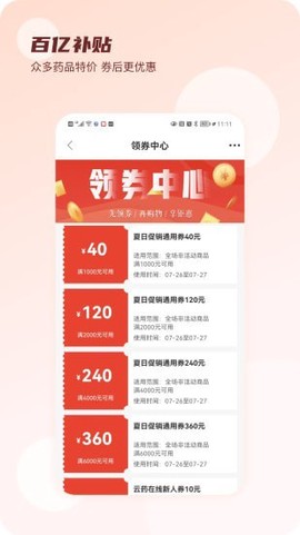 云药在线截图3