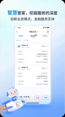 兴业管家截图1