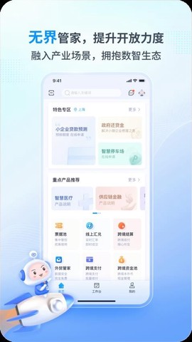兴业管家截图2