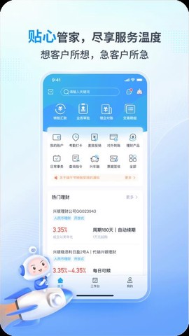 兴业管家截图3