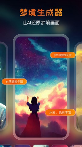 AI艺术家截图3