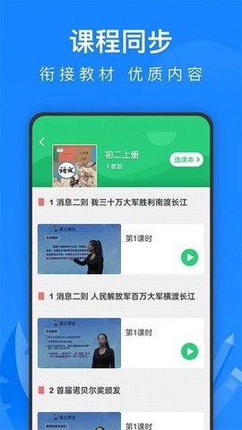 中学课程名师辅导截图3