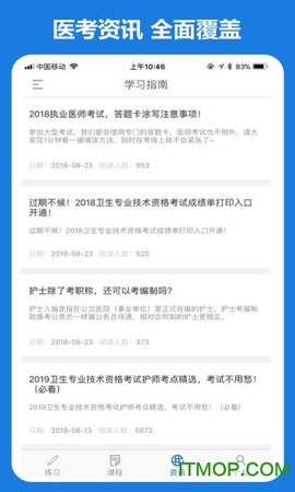 好大夫教育截图2