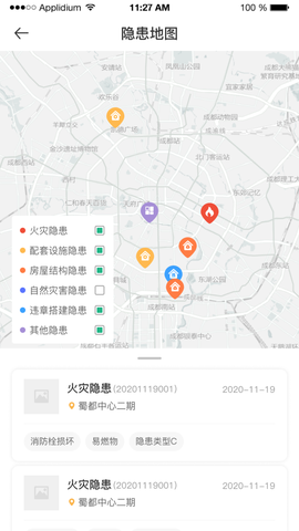 公房管家截图1