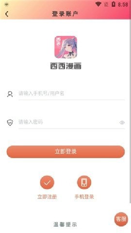 西西漫画免费版[图2]