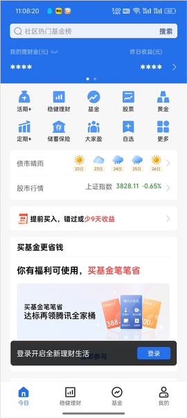 腾讯理财通[图1]