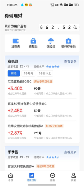 腾讯理财通[图2]